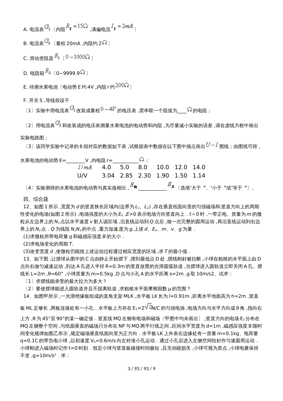 高考物理自我提升综合能力系列（含答案）提升练习（九）_第3页