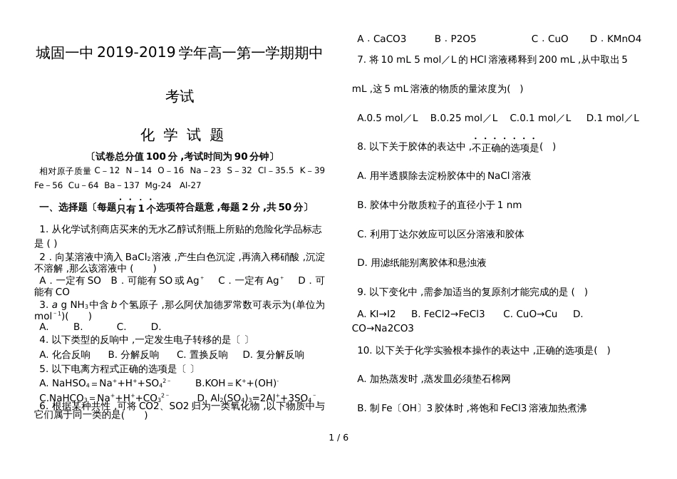 高一化学上学期期中（排）_第1页