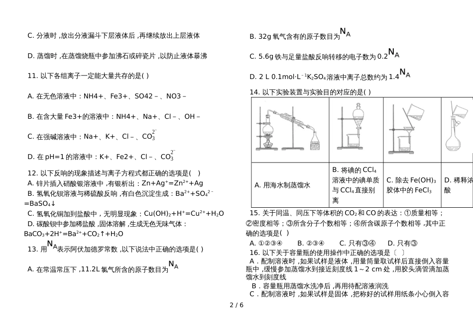 高一化学上学期期中（排）_第2页