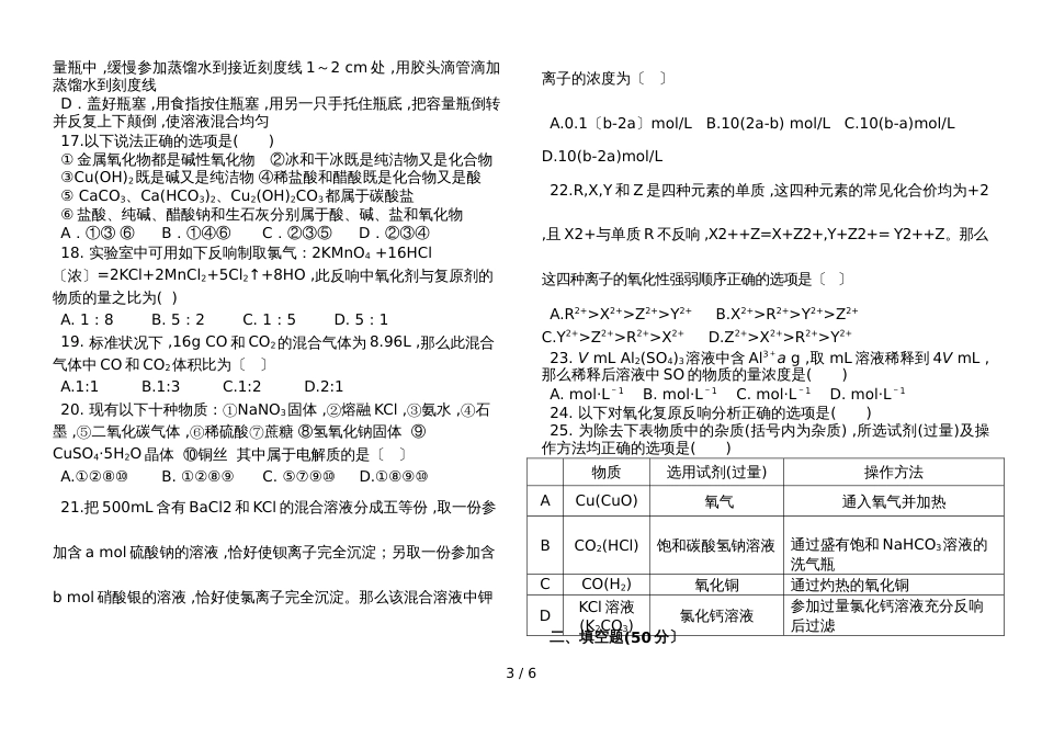 高一化学上学期期中（排）_第3页