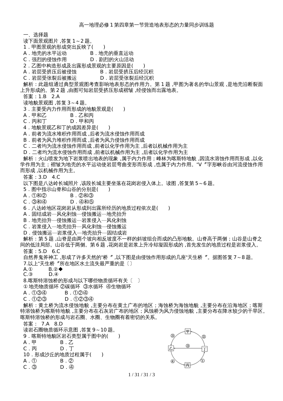 高一地理必修1第四章第一节营造地表形态的力量同步训练题_第1页