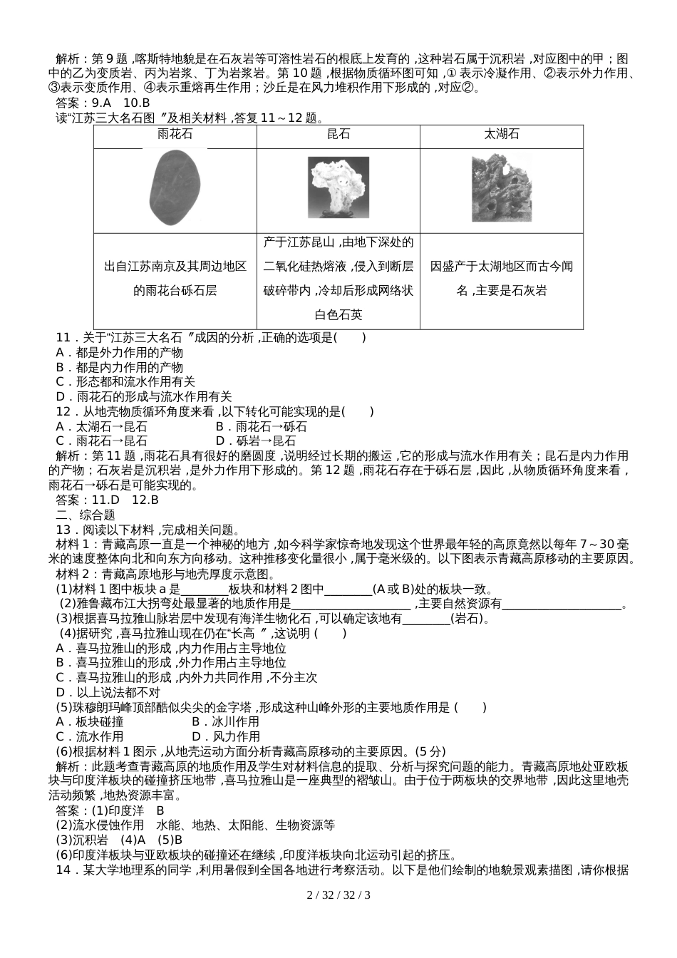 高一地理必修1第四章第一节营造地表形态的力量同步训练题_第2页