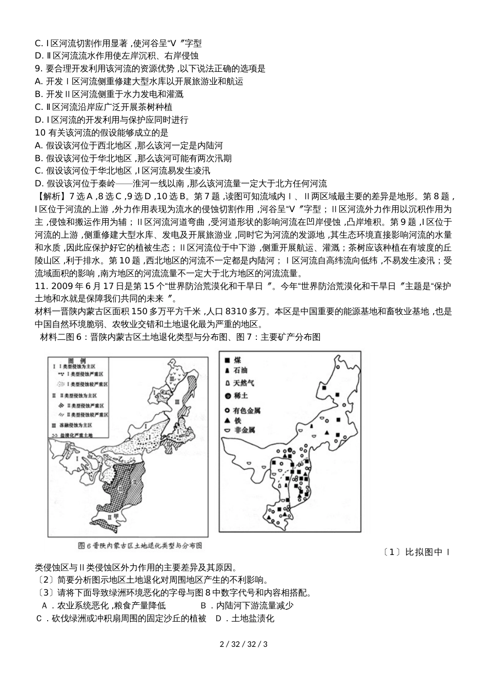 高考一轮区域地理环境与人类活动专题训练_第2页