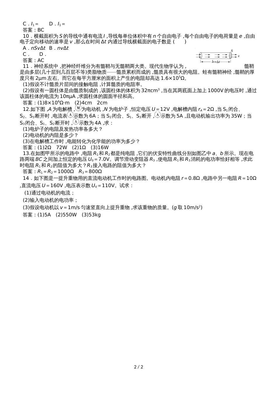 高考物理专题分类练习卷：7.1 电流 电阻 电功 电功率_第2页