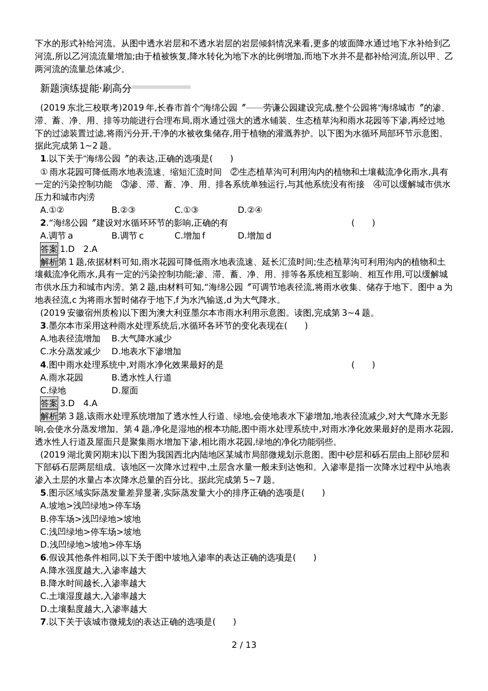 高考地理总复习专题练习 专题3 地球上的水_第2页