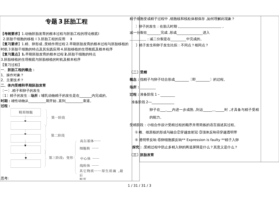 高三生物胚胎工程导学提纲_第1页