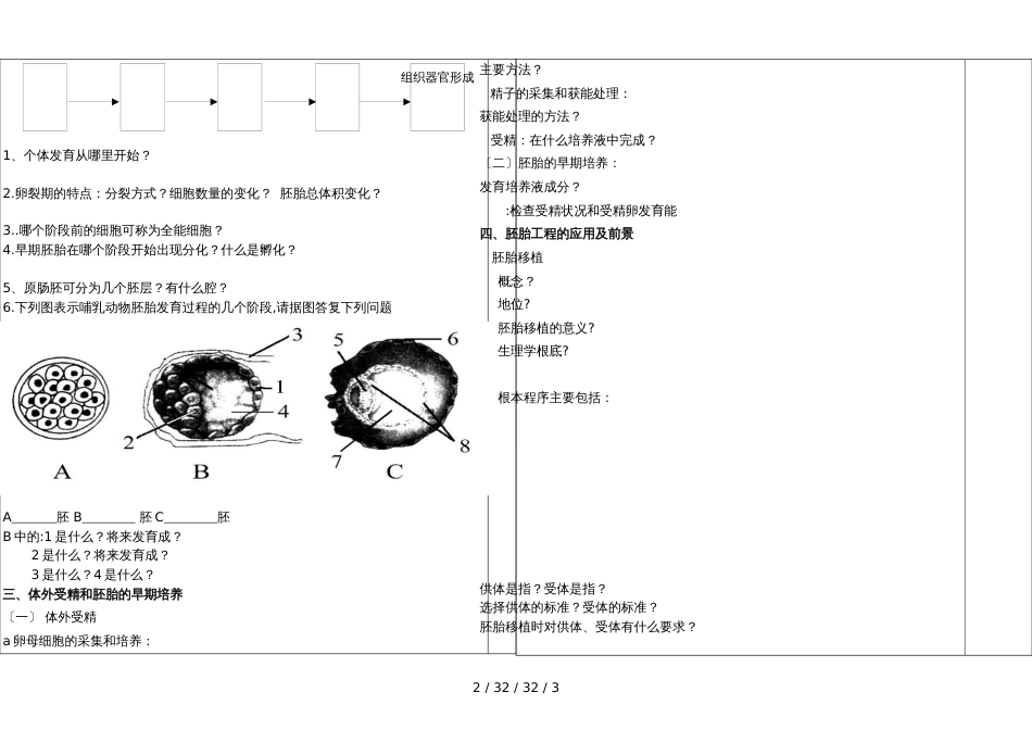 高三生物胚胎工程导学提纲_第2页