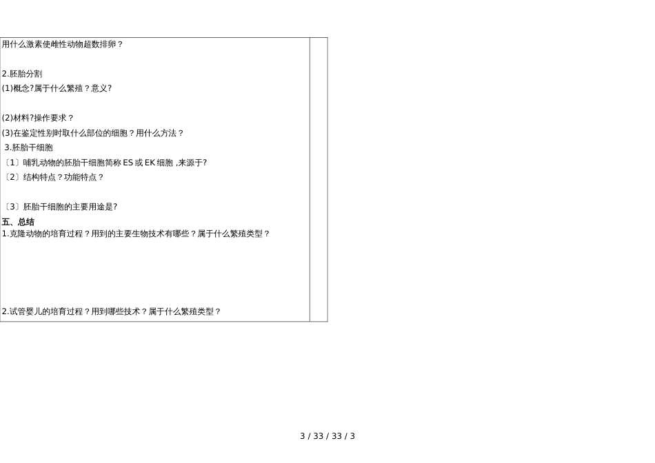 高三生物胚胎工程导学提纲_第3页