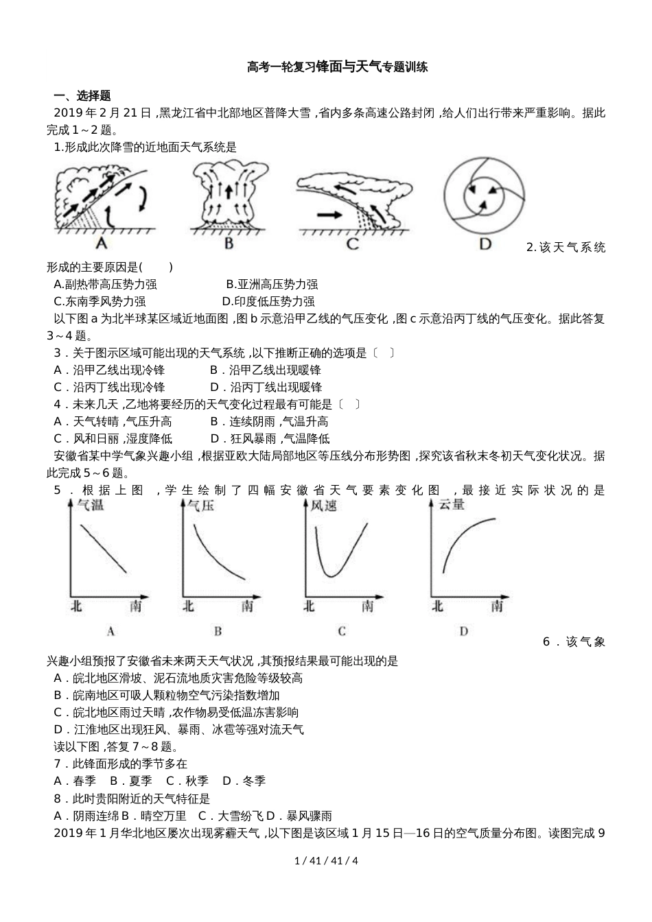 高考一轮复习锋面与天气专题训练_第1页