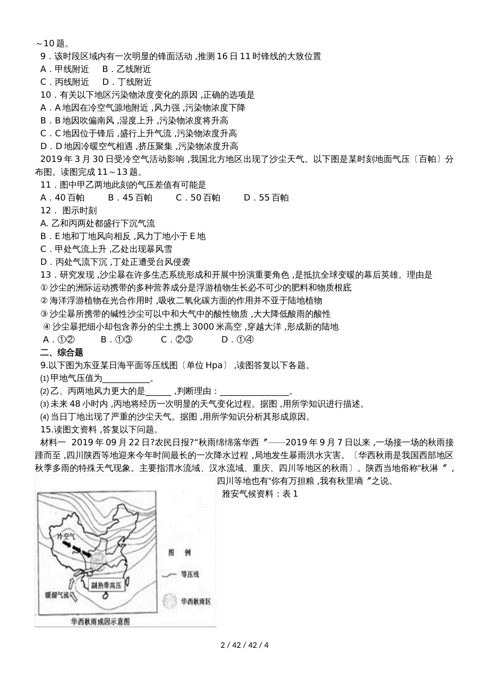 高考一轮复习锋面与天气专题训练_第2页