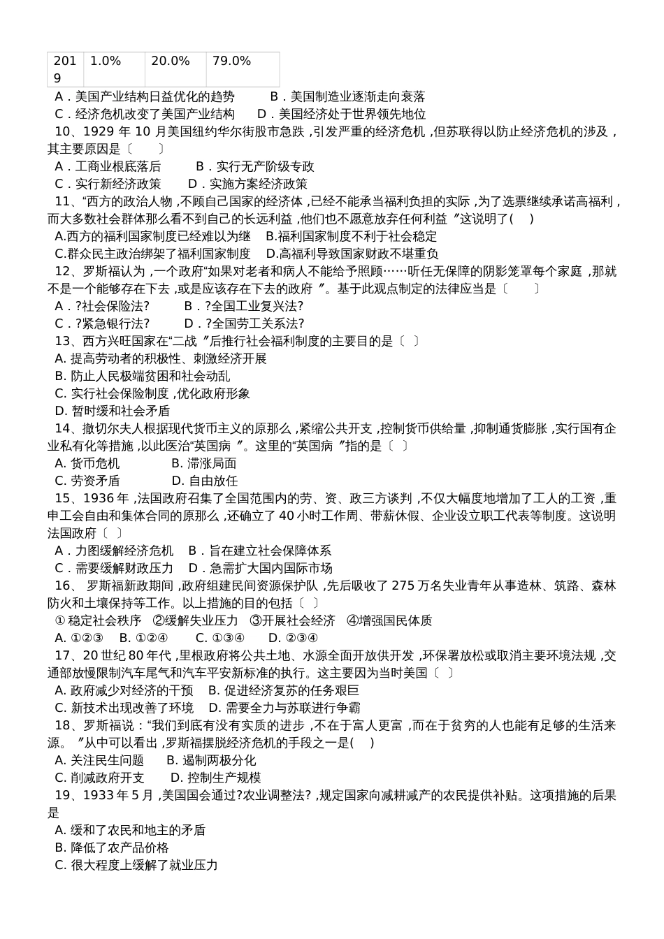 高三历史一轮复习课后训练：罗斯福新政和当代资本主义的新变化_第2页