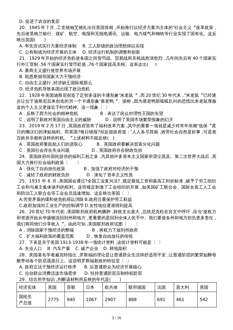 高三历史一轮复习课后训练：罗斯福新政和当代资本主义的新变化_第3页