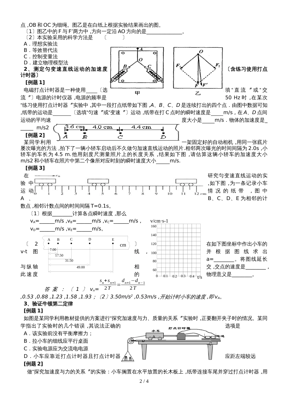 高二学业水平考试实验复习（无答案）_第2页