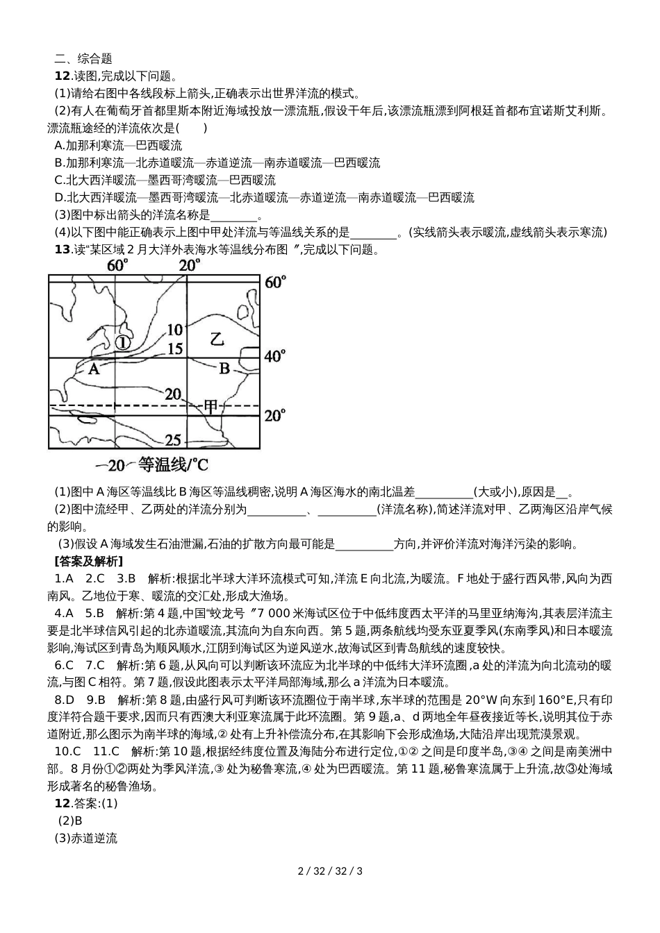 高一地理必修1第三章第二节大规模的海水运动课时训练_第2页