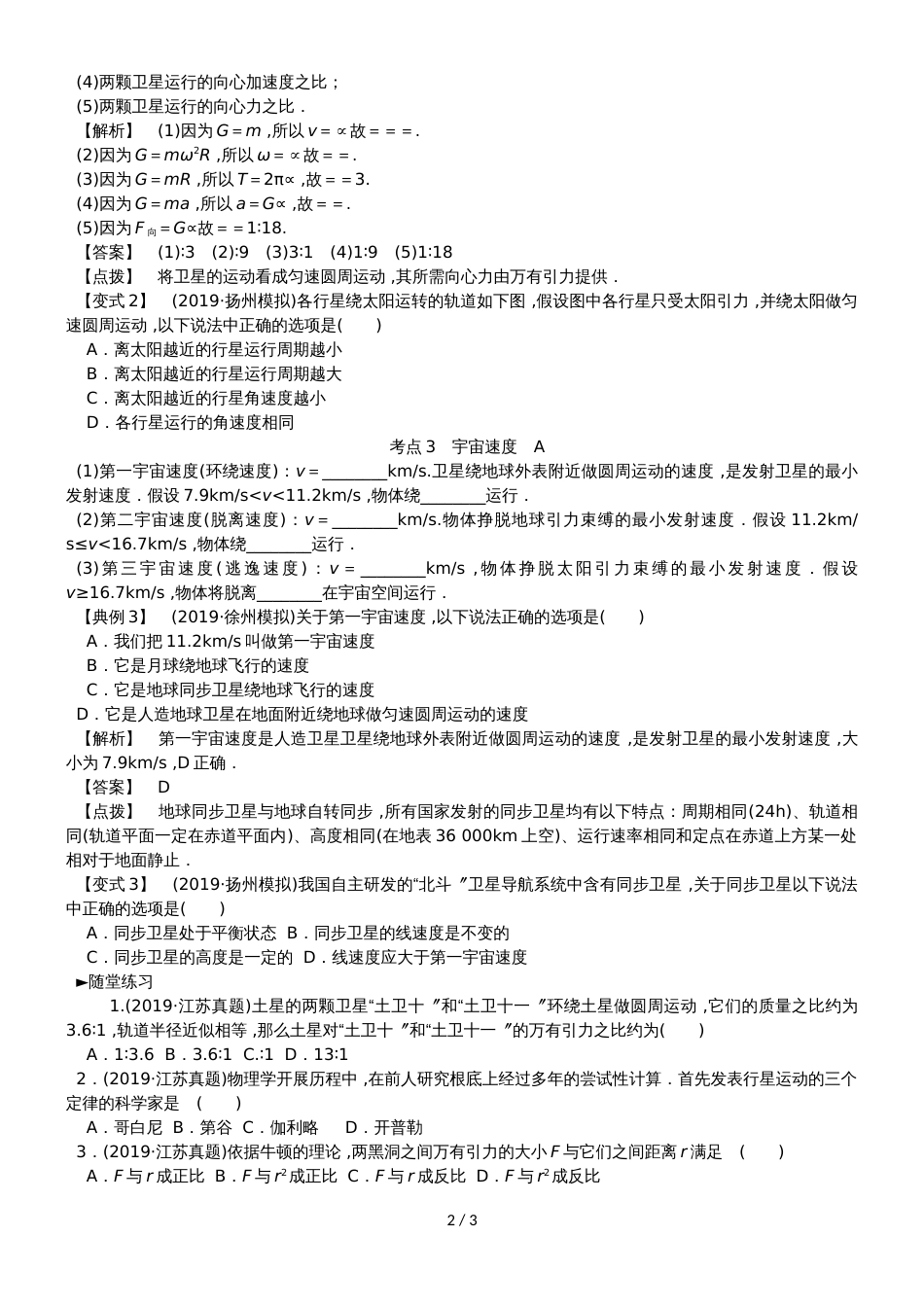 高考物理总复习 考查点9 万有引力定律考点解读学案_第2页