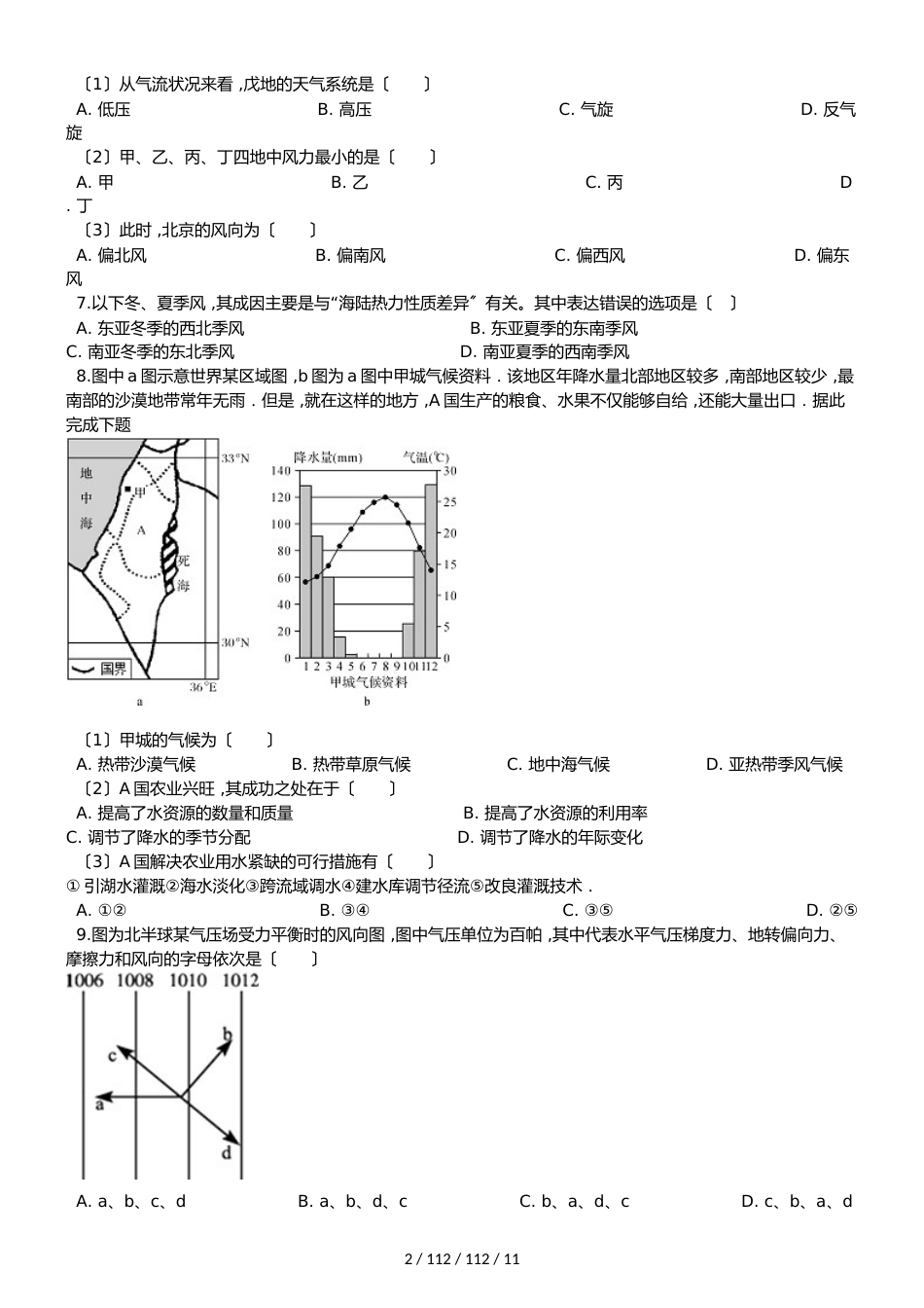 高考地理专题：大气的热状况与大气运动（解析版）_第2页