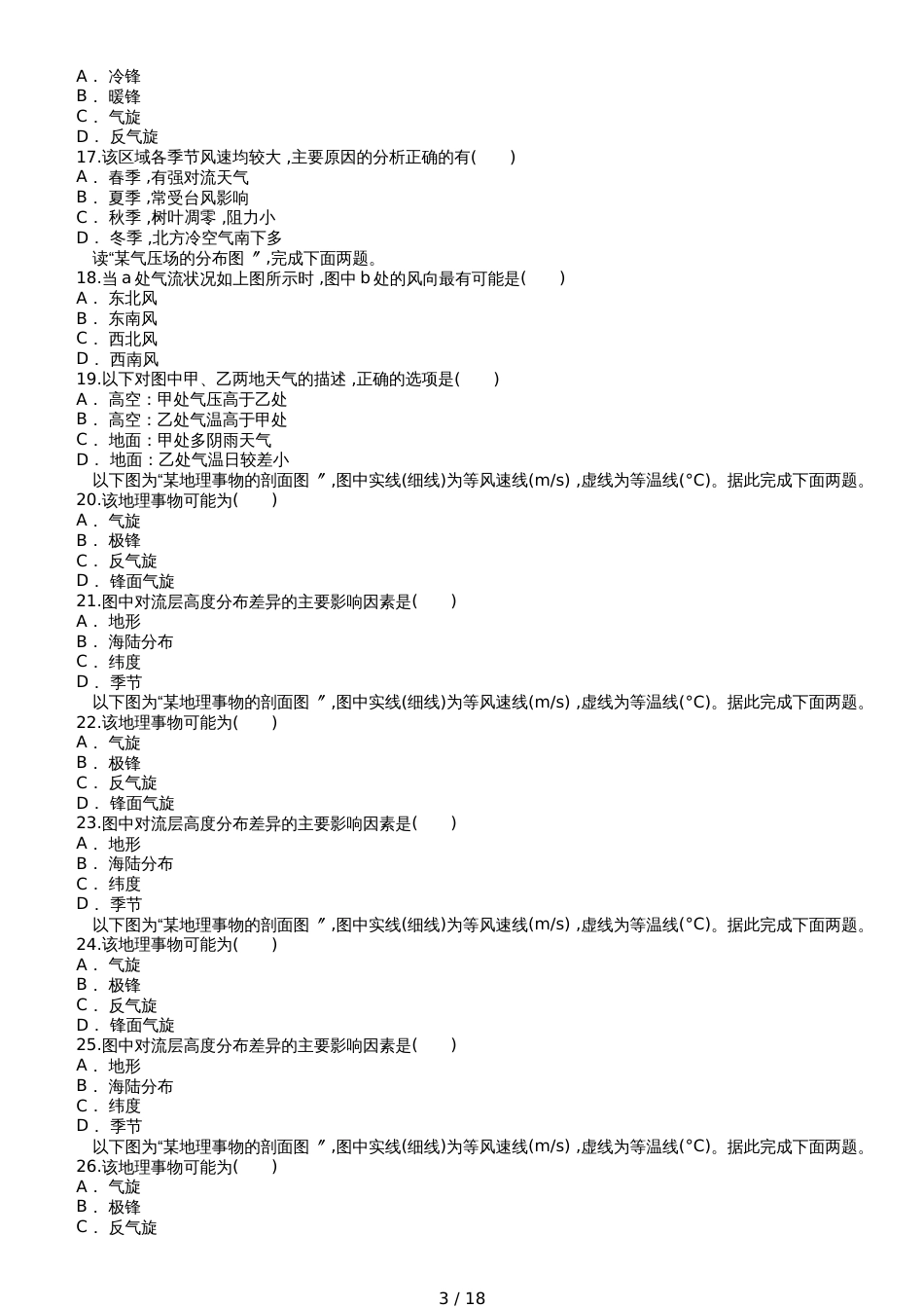 高三地理一轮复习对点精选训练：地球上的大气 单元检测_第3页