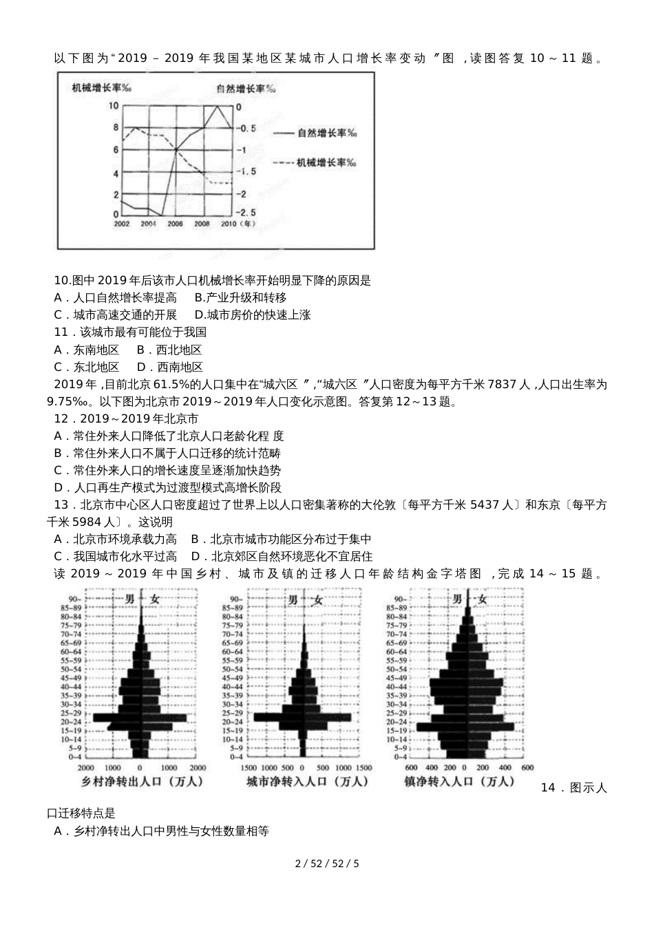 高考一轮复习人口的变化专题训练_第2页