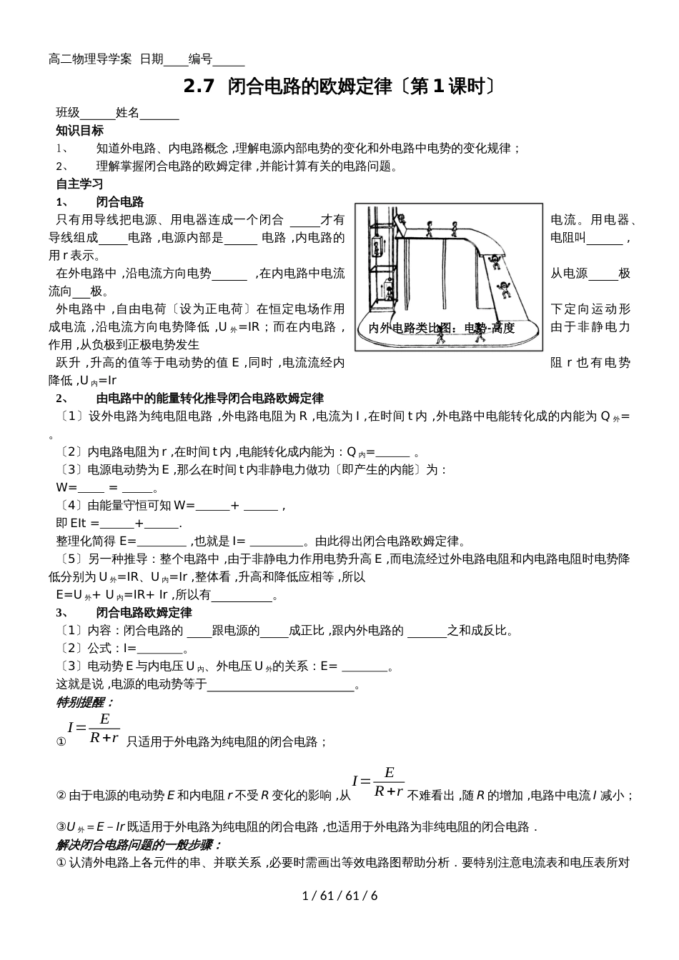 高二物理选修31第二章：2.7闭合电路欧姆定律_第1页