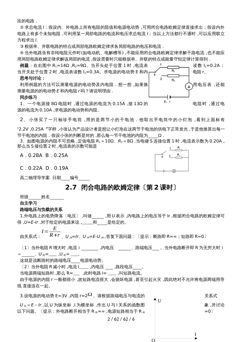 高二物理选修31第二章：2.7闭合电路欧姆定律_第2页