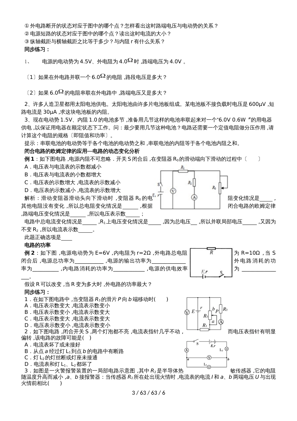 高二物理选修31第二章：2.7闭合电路欧姆定律_第3页