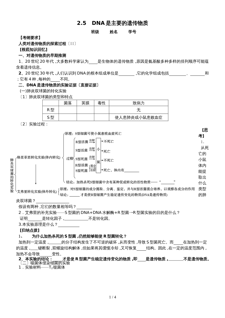 高三生物第一轮复习必修2第三章第1节《DNA是主要的遗传物质》学案含答案_第1页