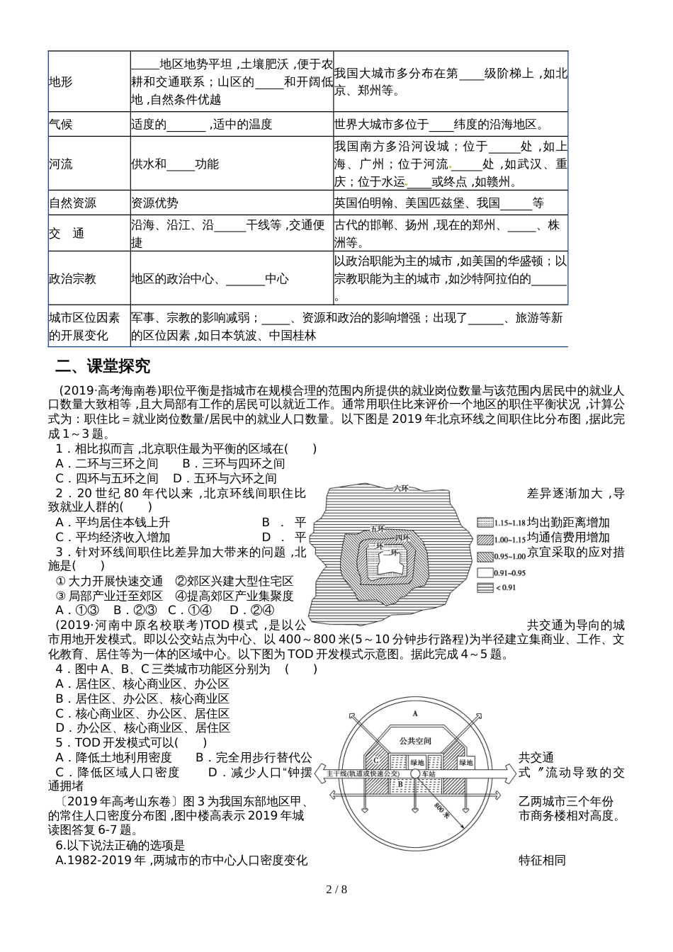 高三地理第一轮复习必修2第二章《城市与城市化》学案及测试卷含答案_第2页