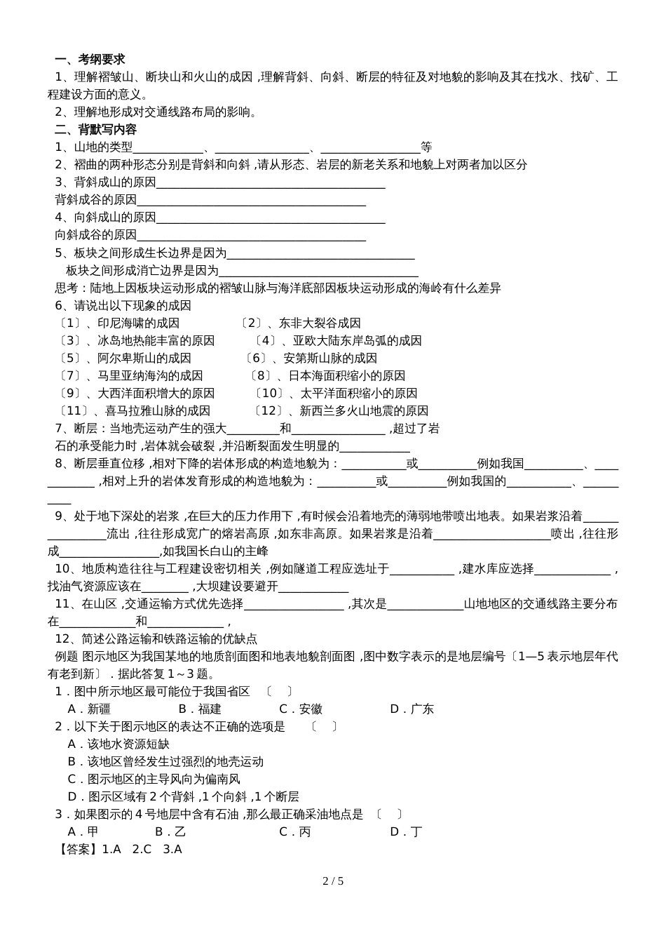 高三地理第一轮复习第四章《营造地表形态的力量》《山地的形成》学案_第2页