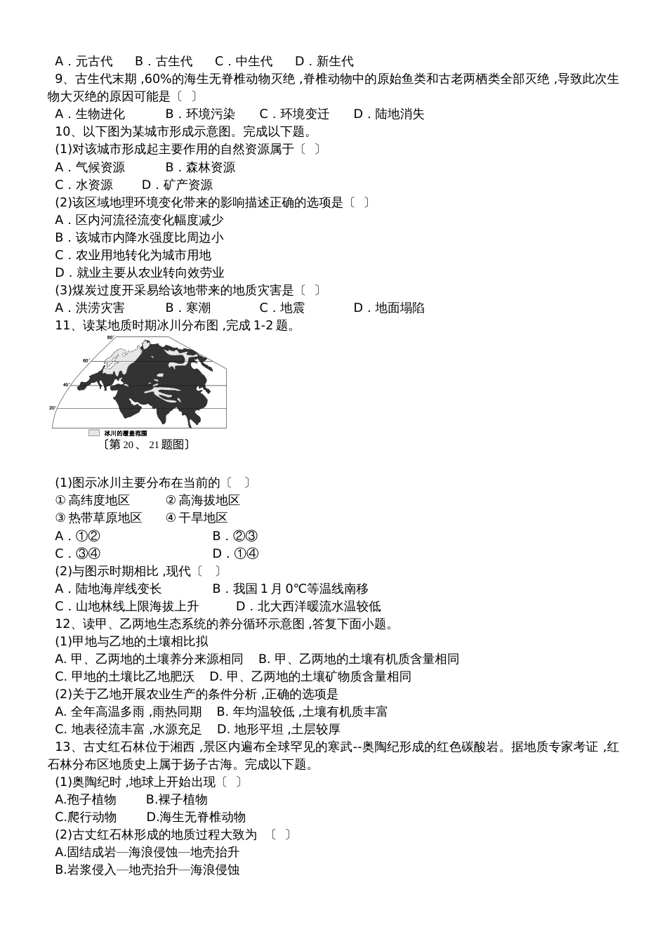高三地理一轮复习课后训练：自然地理要素变化与环境变迁_第2页