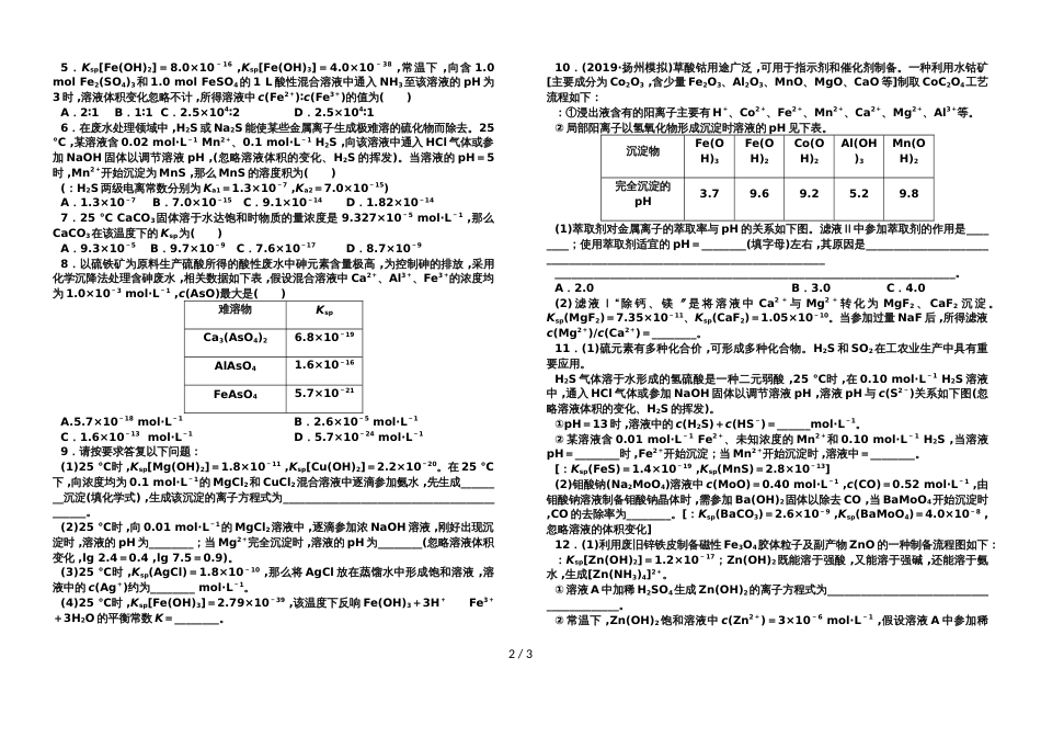 高三计算专题四“Ksp的计算”_第2页