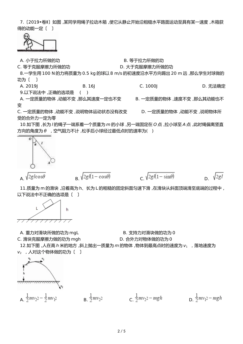 高考物理专题：动能、动能定理练习题（无答案）_第2页