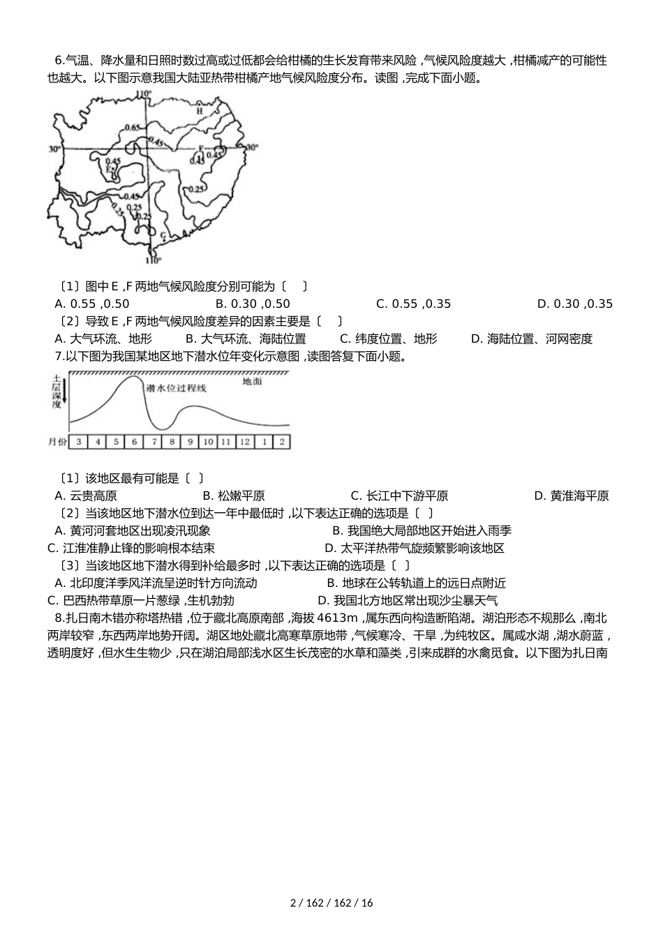 高考地理专项练习：地理环境的整体性_第2页