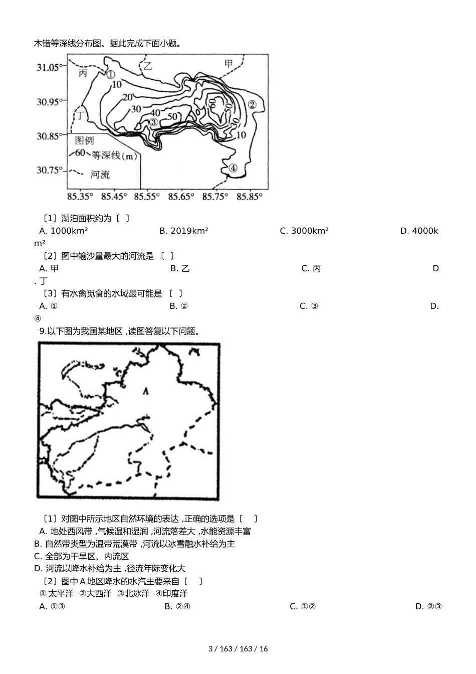 高考地理专项练习：地理环境的整体性_第3页