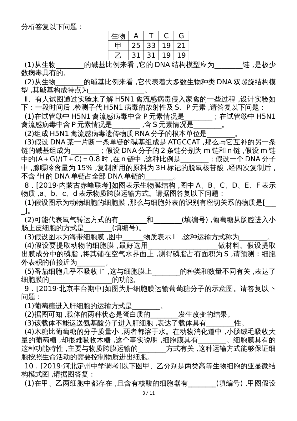 高考生物二轮复习练习：大题提升 五 Word版含解析_00002_第3页