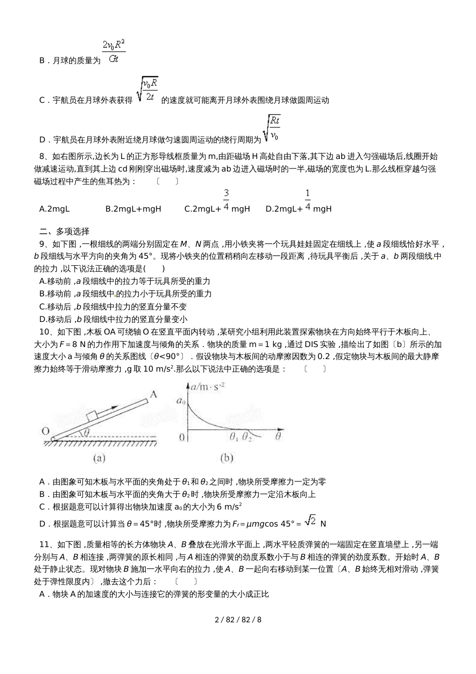 高考物理综合能力提升（含答案）实战练习二_第2页