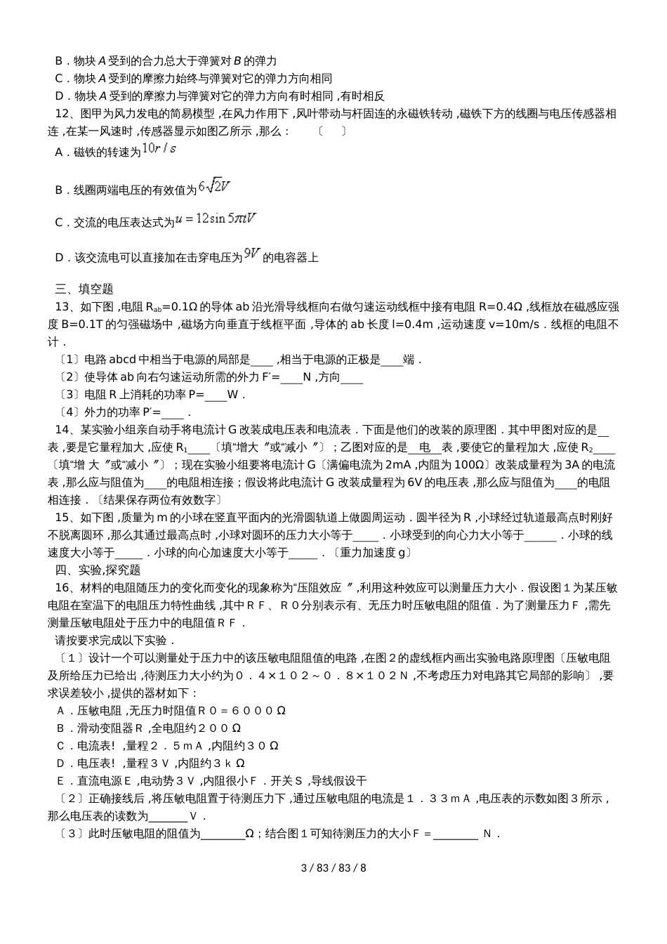 高考物理综合能力提升（含答案）实战练习二_第3页