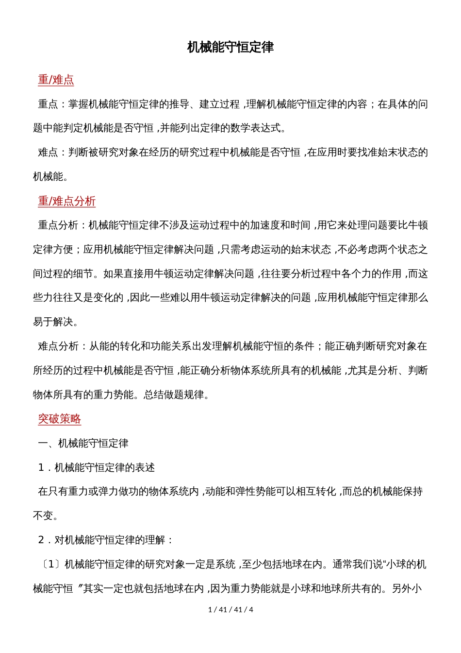 高二物理人教版必修2 7.8机械能守恒定律教案_第1页