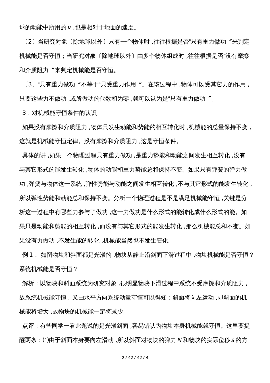 高二物理人教版必修2 7.8机械能守恒定律教案_第2页
