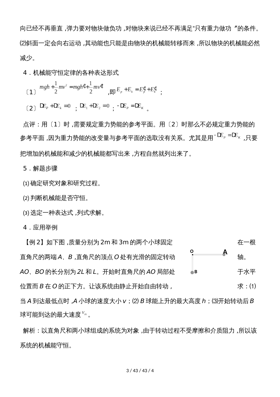 高二物理人教版必修2 7.8机械能守恒定律教案_第3页