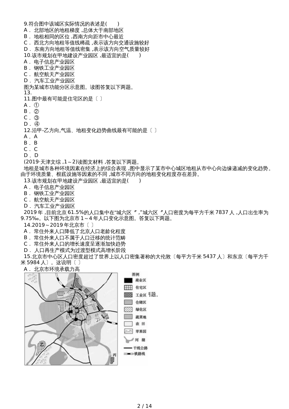 高考地理一轮复习精选对点训练：城市内部空间结构_第2页