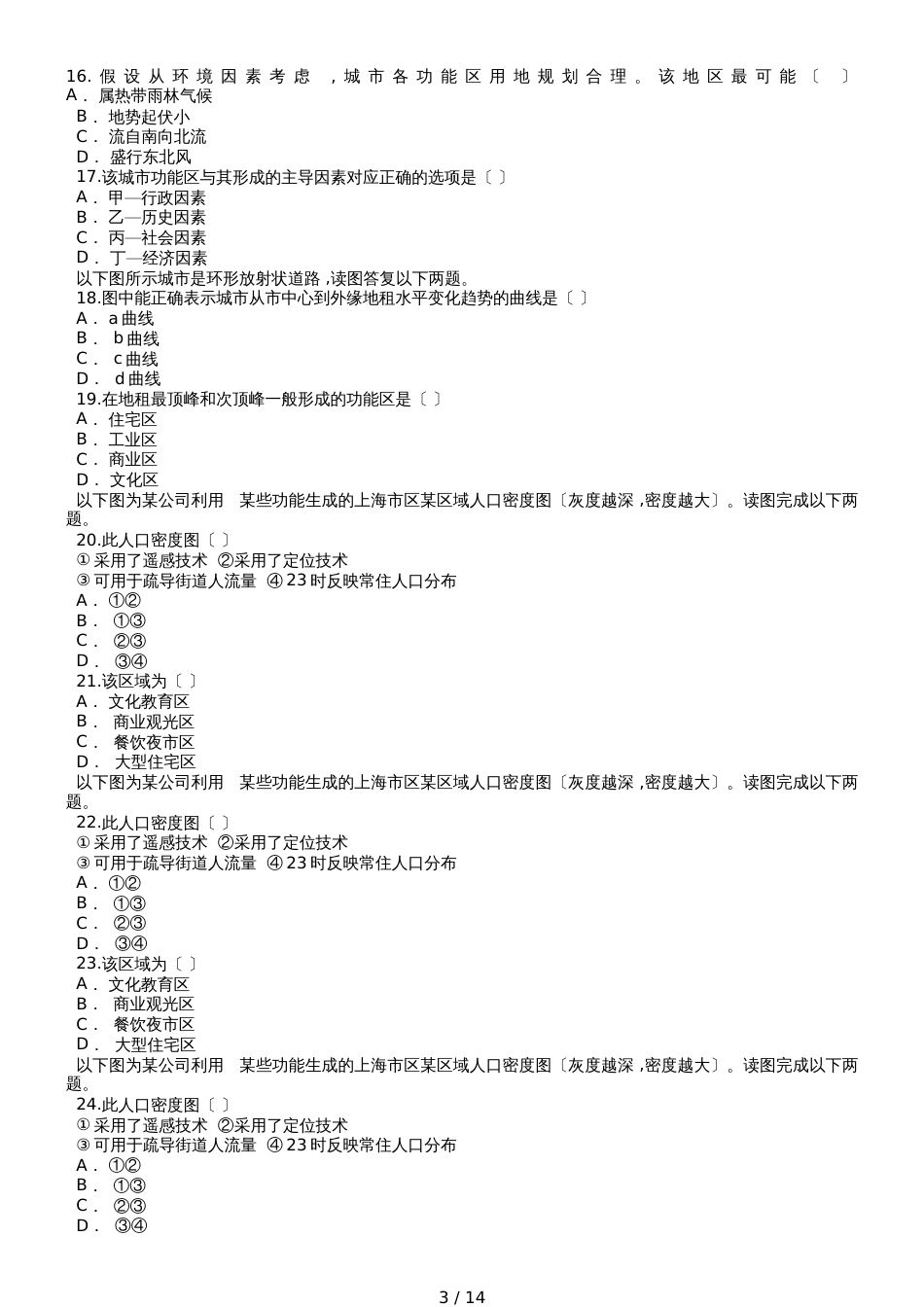 高考地理一轮复习精选对点训练：城市内部空间结构_第3页