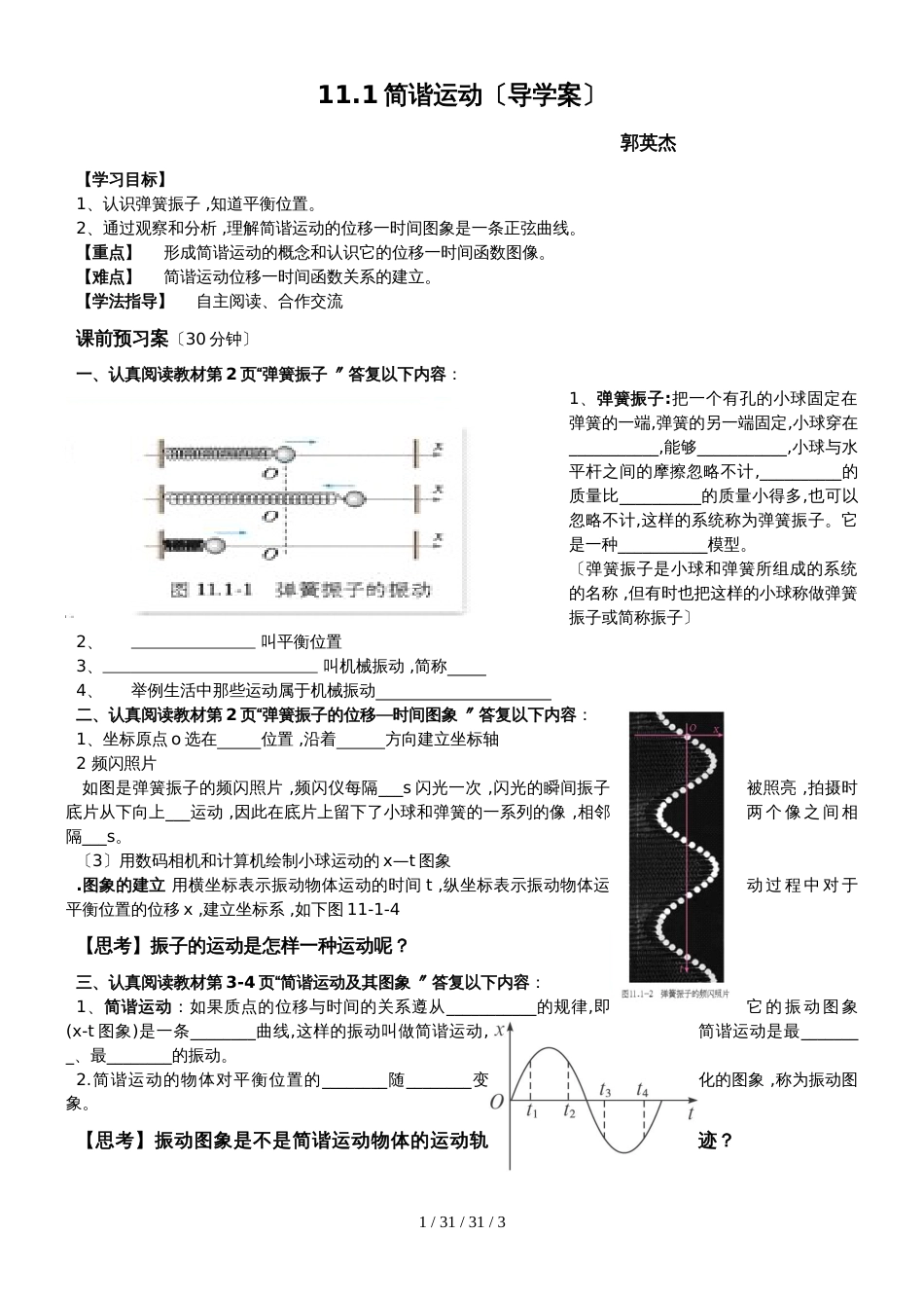 高二物理选修34第十一章：11.1简谐运动导学案（无答案）_第1页