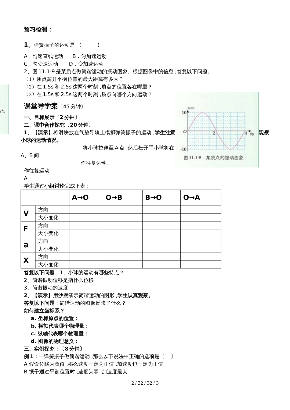 高二物理选修34第十一章：11.1简谐运动导学案（无答案）_第2页