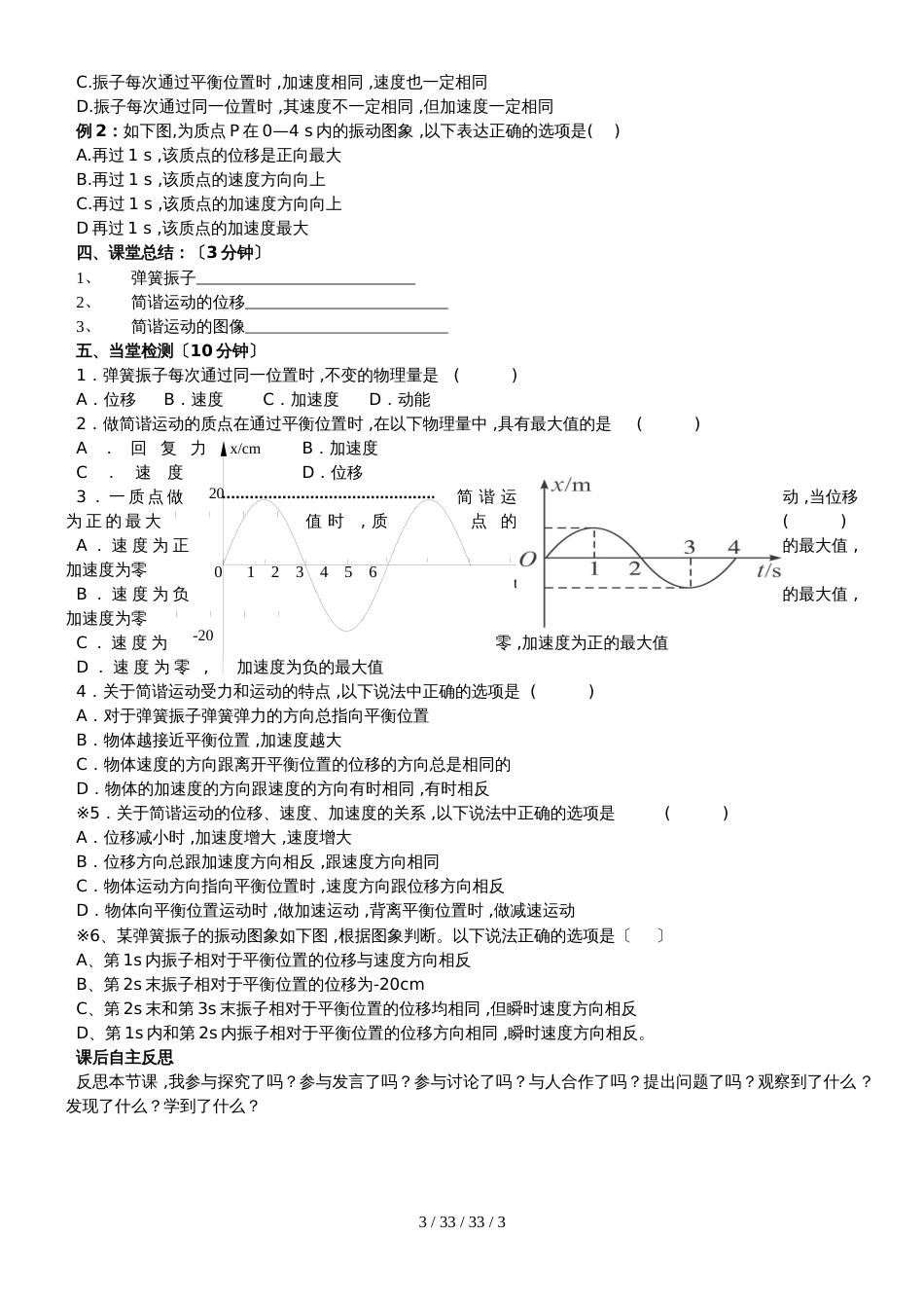 高二物理选修34第十一章：11.1简谐运动导学案（无答案）_第3页