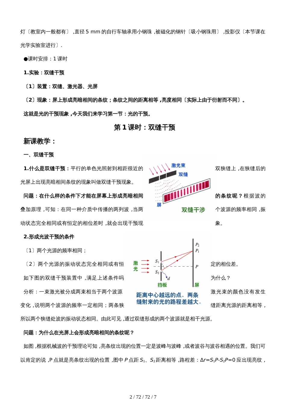 高二物理选修34第十三章：第3节：光的干涉_第2页