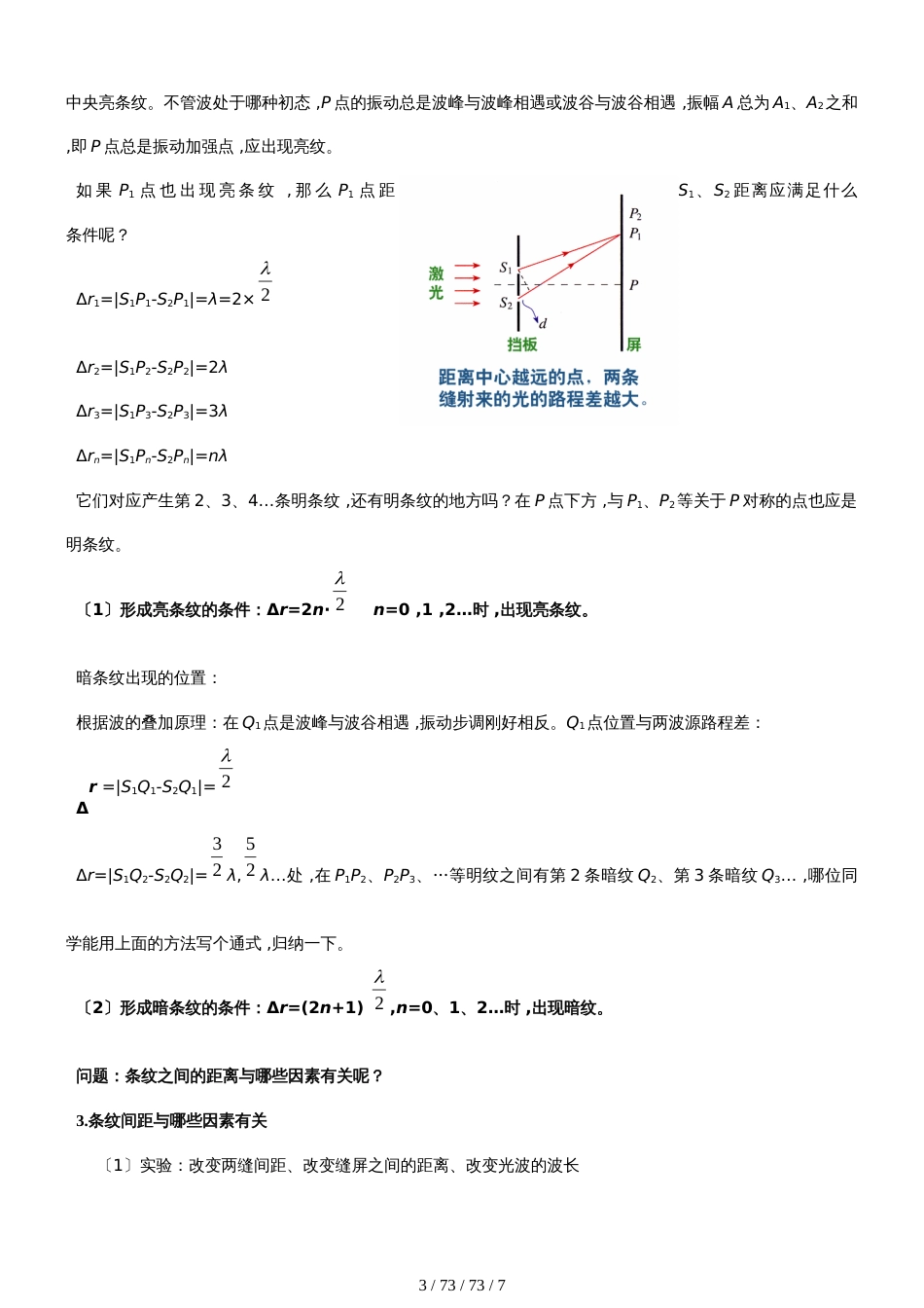 高二物理选修34第十三章：第3节：光的干涉_第3页