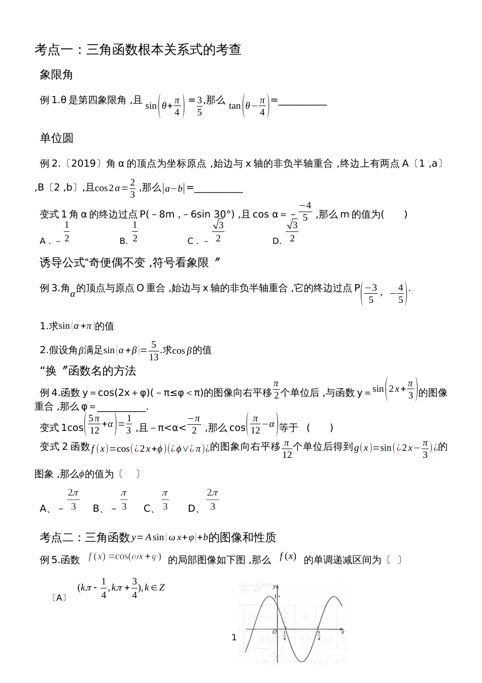 高考三角函数习题总结无答案_第1页