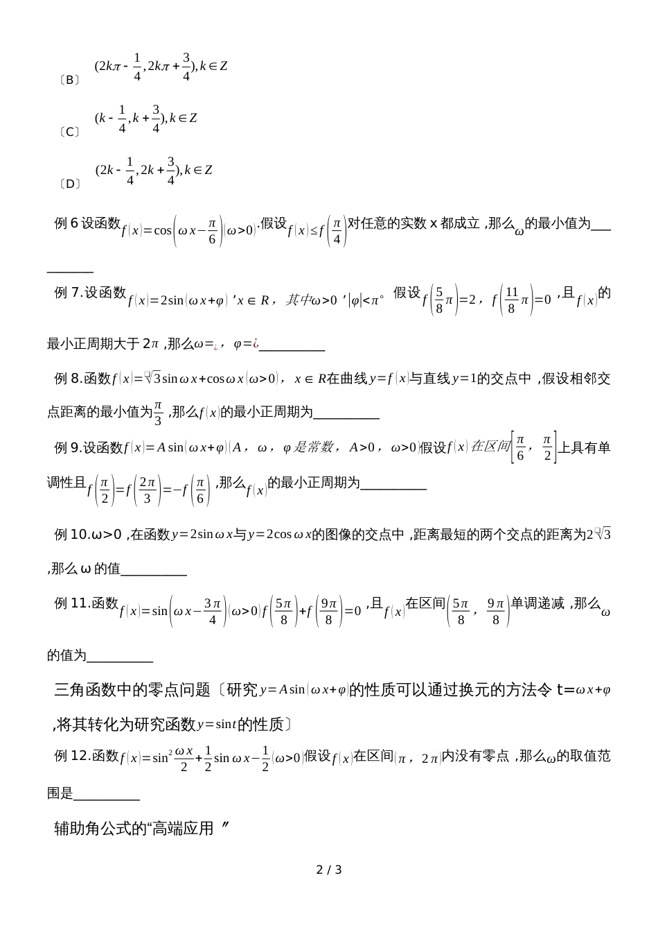 高考三角函数习题总结无答案_第2页