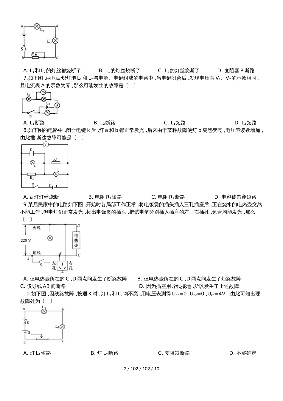 高考物理专题练习电路故障分析（含解析）_第2页