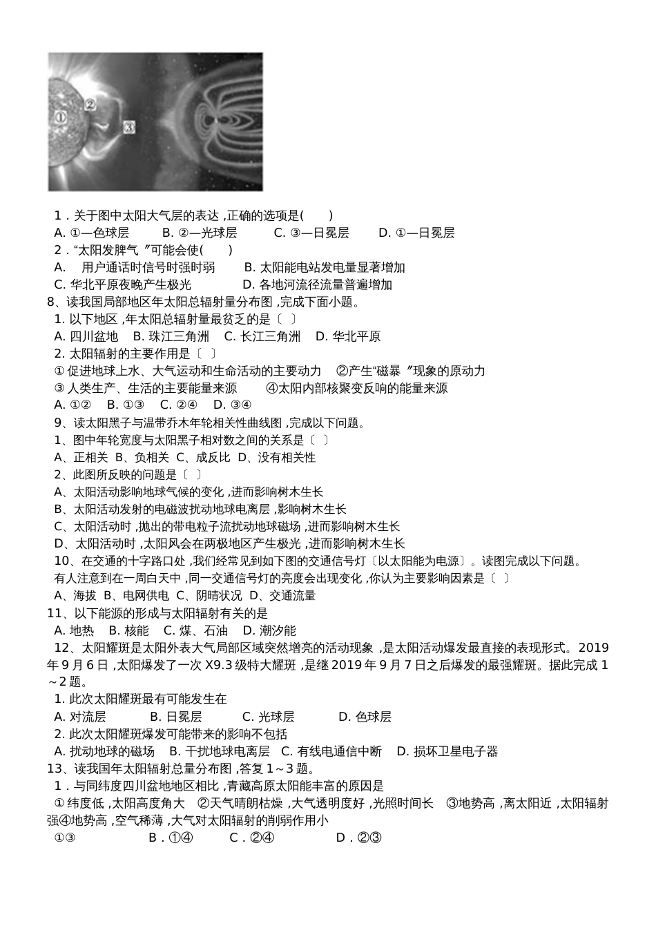 高三地理一轮复习课后训练：太阳对地球的影响_第2页